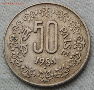 Индия 50 пайс 1984 до 24.02.2025 - Индия 50 пайс 84.JPG