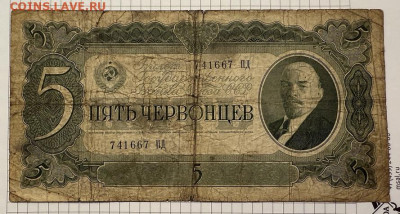 5 черврнцев+3 червонца 1937+царизм - IMG_4551