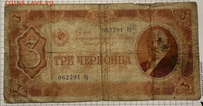 5 черврнцев+3 червонца 1937+царизм - IMG_4552