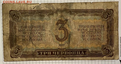 5 черврнцев+3 червонца 1937+царизм - IMG_4553