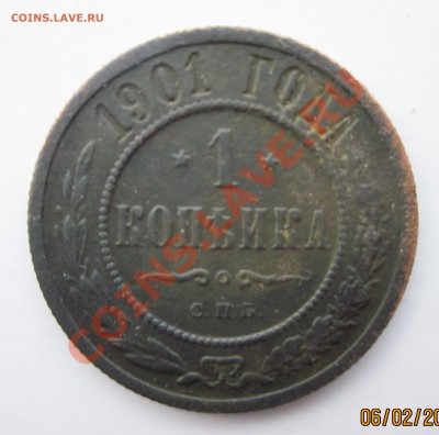 1 копейка 1904 и 1901 года - IMG_0099.JPG