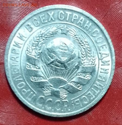 СССР билон: 15коп-1925г. Фикс - СССР билон 15коп-1925г. 19.02.25 А