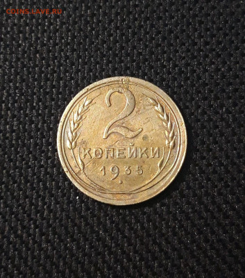 СССР 2 копейки 1935 года СТАРЫЙ ТИП До 26.02. - 20250208_210355