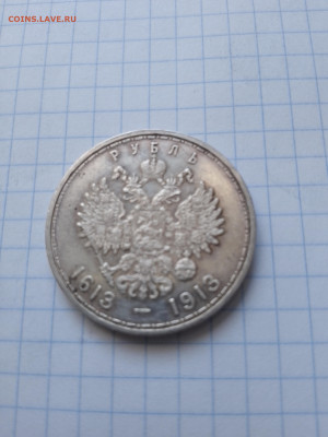 1 Рубль 300 лет дому романовых приличный Оцените - IMG_20250220_114610_352