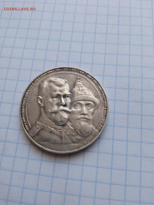 1 Рубль 300 лет дому романовых приличный Оцените - IMG_20250220_125810_957