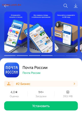 Неужели что-то меняется на почте России? - Screenshot_2025-02-20-13-17-15-436_com.xiaomi.mipicks-edit