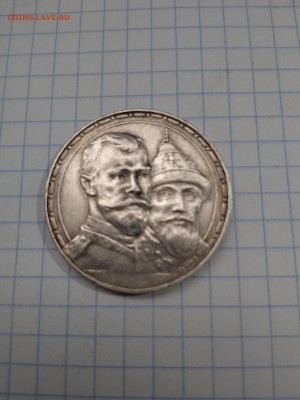 1 Рубль 300 лет дому романовых приличный Оцените - IMG_20250220_132348_143
