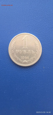 СССР 10 шт.рубли 1964г. - 4136