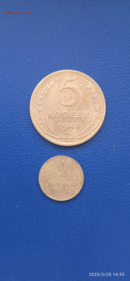 Набор 1.2.3.5 копейки 1949г.СССР. - 4145