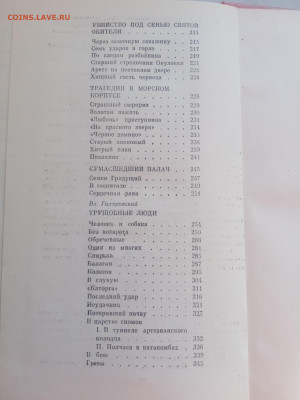 40 лет среди убийц и грабителей о сыщике путилине - IMG_20250220_152853