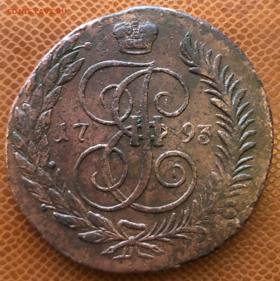 5 копеек 1793 ЕМ - IMG_9367.JPG