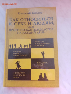 Как относится к себе людям практическая психология - IMG_20250220_155934