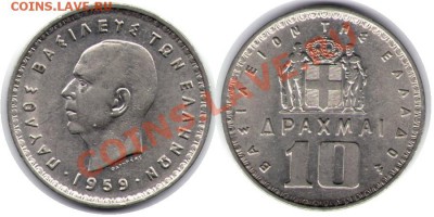 >L< Греция 10 драхм 1959 до 11.02.12 21:00 - Греция_10_драхм_59