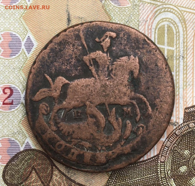 1 копейка 1789 ЕМ до 26.02.2025 в 22.00 - IMG_E5885.JPG