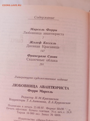 Марсель ферри. Любовница авантюристы. - IMG_20250220_163331