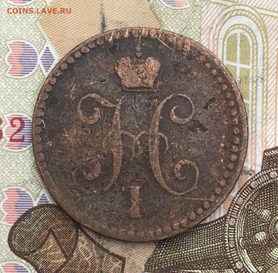 1 копейка серебром 1841 ЕМ до 26.02.2025 в 22.00 - IMG_E5888.JPG