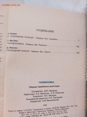Головоломка. Фантастика до 26.02.25 в 22:00 по мск - IMG_20250220_162808