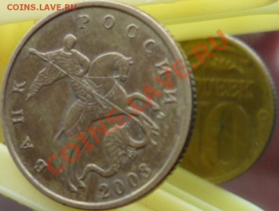 10 копеек 2003г.М разворот почти 180 градусов - P1060847.JPG