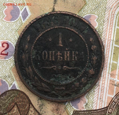 1 копейка 1896 до 26.02.2025 в 22.00 - IMG_E5942.JPG