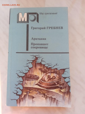 Григорий гребнев. Арктания. Пропавшие безвести до 26.02.25 в - IMG_20250220_162853