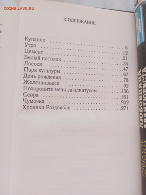 Павел санаев. Похороните меня под плинтусом - IMG_20250220_162911