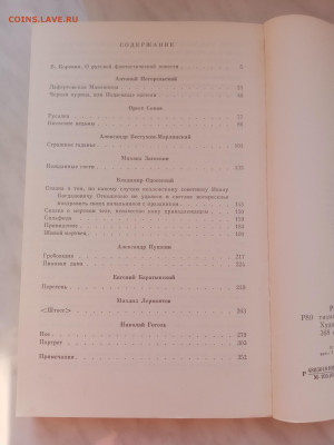 Русская фантастическая повесть эпохи романтизма - IMG_20250220_162941