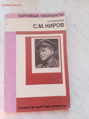 А. И. Мельников . С. М. Киров до 26.02.25 в 22:00 по мск - IMG_20250220_165736