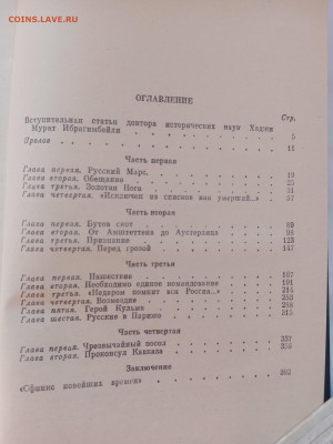 Олег Михайловна. Генерал ермолов. До 26.02.25 в 22:00 по мск - IMG_20250220_165652