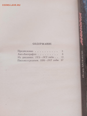 Феликс дзержинский. Дневник и письма до 26.02.25 в 22:00 по - IMG_20250220_165857