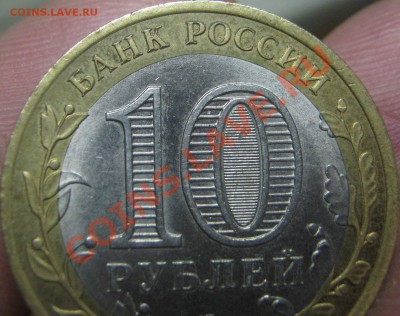 10р Елец раскол! до 6.02.2012г в 22-00 МСК - IMG_0047