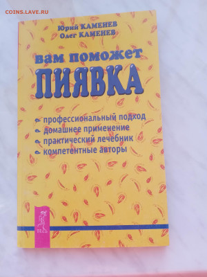 Вам поможет пиявка. До 26.02.25 в 22:00 по мск - IMG_20250220_165201