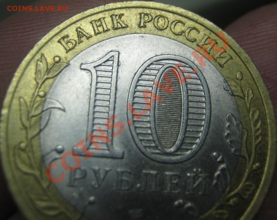 10р Елец раскол! до 6.02.2012г в 22-00 МСК - IMG_0044