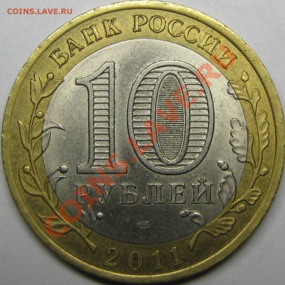 10р Елец раскол! до 6.02.2012г в 22-00 МСК - IMG_0022