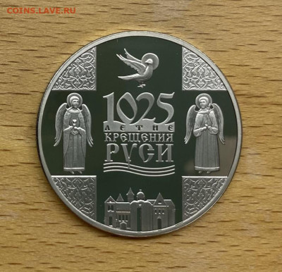 Беларусь 1 рубль 2013 1025 лет Крещение Руси - belarus_1_rubl_2013_1025_let_kreshchenie_rusi