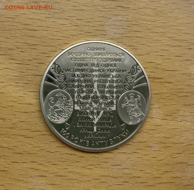 Украина 5 гривен 2019 100 лет Акту Злуки УНР ЗУНР - ukraina_5_griven_2019_100_let_aktu_zluki_unr_zunr (1)