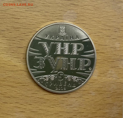 Украина 5 гривен 2019 100 лет Акту Злуки УНР ЗУНР - ukraina_5_griven_2019_100_let_aktu_zluki_unr_zunr