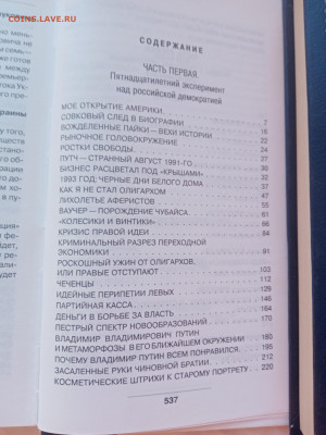 Владимир соловьёв. Русская рулетка - IMG_20250220_173639