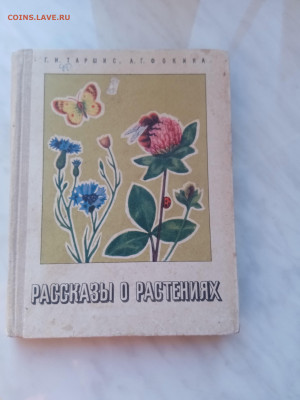 Рассказы о растениях - IMG_20250220_173222