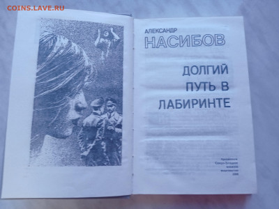 Александр насибов. Русский детектив - IMG_20250220_180730