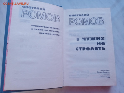 Анатолий ромов. Русский детектив. - IMG_20250220_180647
