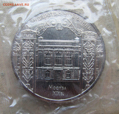5 рублей 1991, Государственный банк,анц запайка. До 25.02.25 - 13.JPG