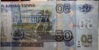 50 руб 1997 года без модификации до 25.2.2025 в 22-00 МВ - 3