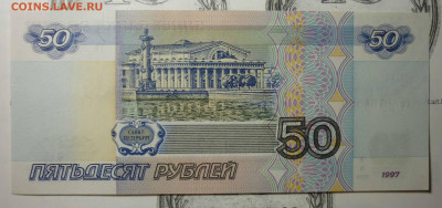 50 руб 1997 года без модификации до 25.2.2025 в 22-00 МВ - 1