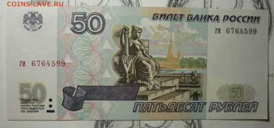 50 руб 1997 года без модификации до 25.2.2025 в 22-00 МВ - 2