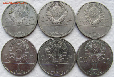 20 монет 1970-1985 (Ленин, 30 лет, Олимпиада и пр). До 25.02 - 6.JPG
