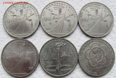 20 монет 1970-1985 (Ленин, 30 лет, Олимпиада и пр). До 25.02 - 5.JPG
