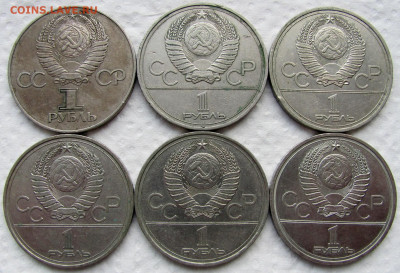 20 монет 1970-1985 (Ленин, 30 лет, Олимпиада и пр). До 25.02 - 4.JPG