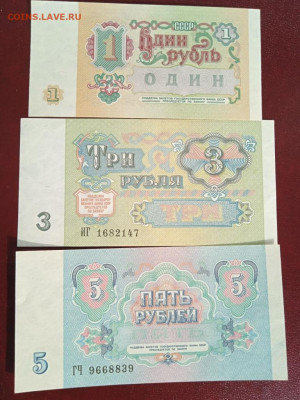 Набор бон 1,3,5 руб. 1991 г. ПРЕСС до 26.02.25 - IMG_20250216_134707_1