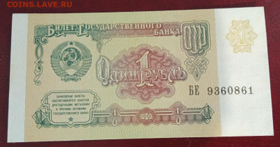 1 руб. 1991 г. ПРЕСС до 26.02.25 - IMG_20250216_134802_1