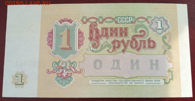 1 руб. 1991 г. ПРЕСС до 26.02.25 - IMG_20250216_134811